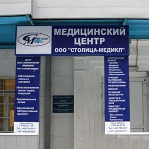 Медицинские центры Правдинского