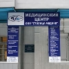 Медицинские центры в Правдинском